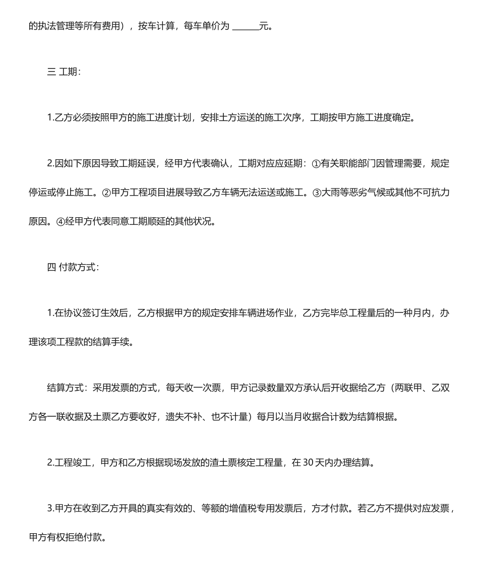 渣土运输合同 (5)_第2页