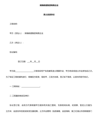 渣土运输合同 (5)