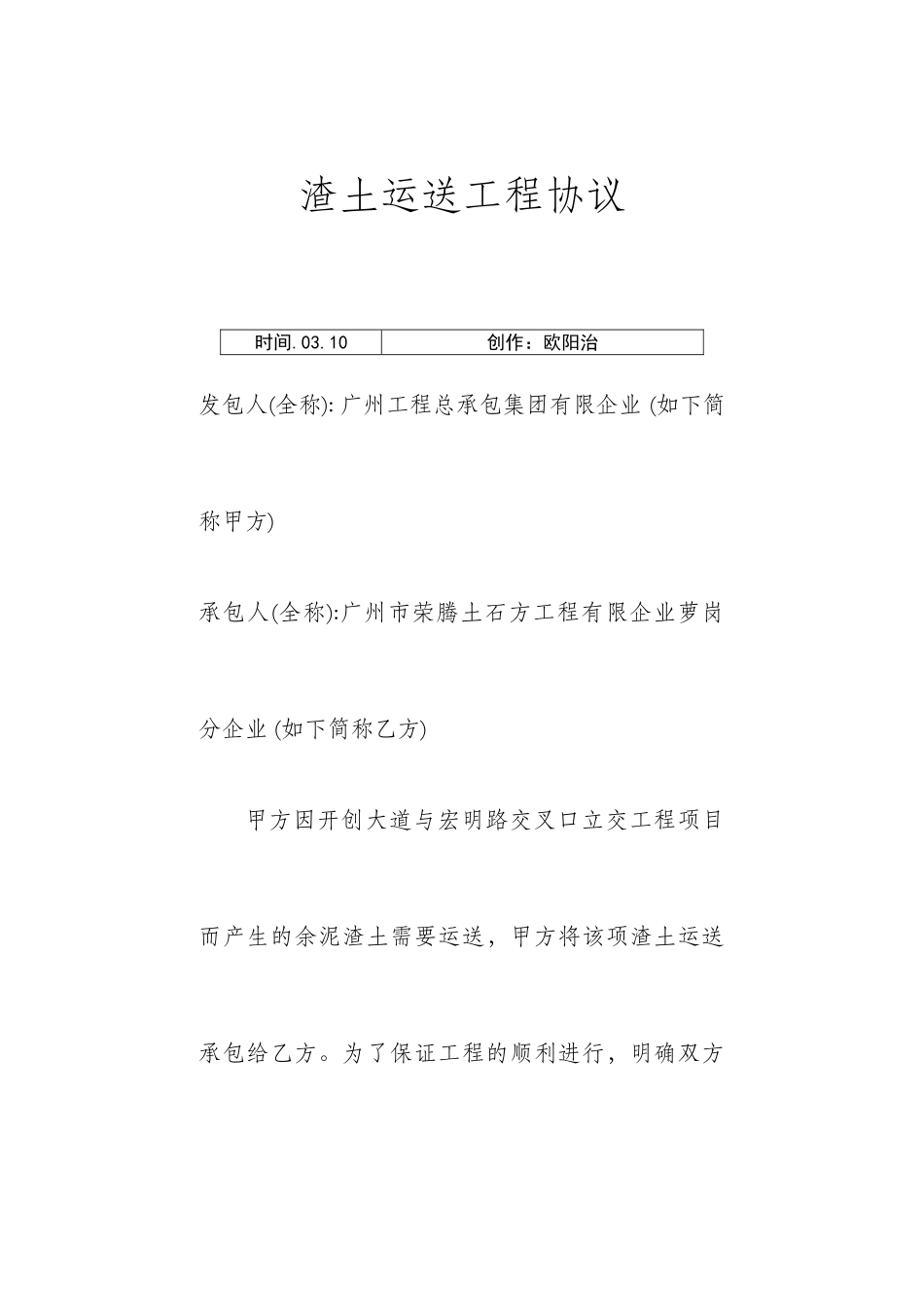 渣土运输合同_第1页