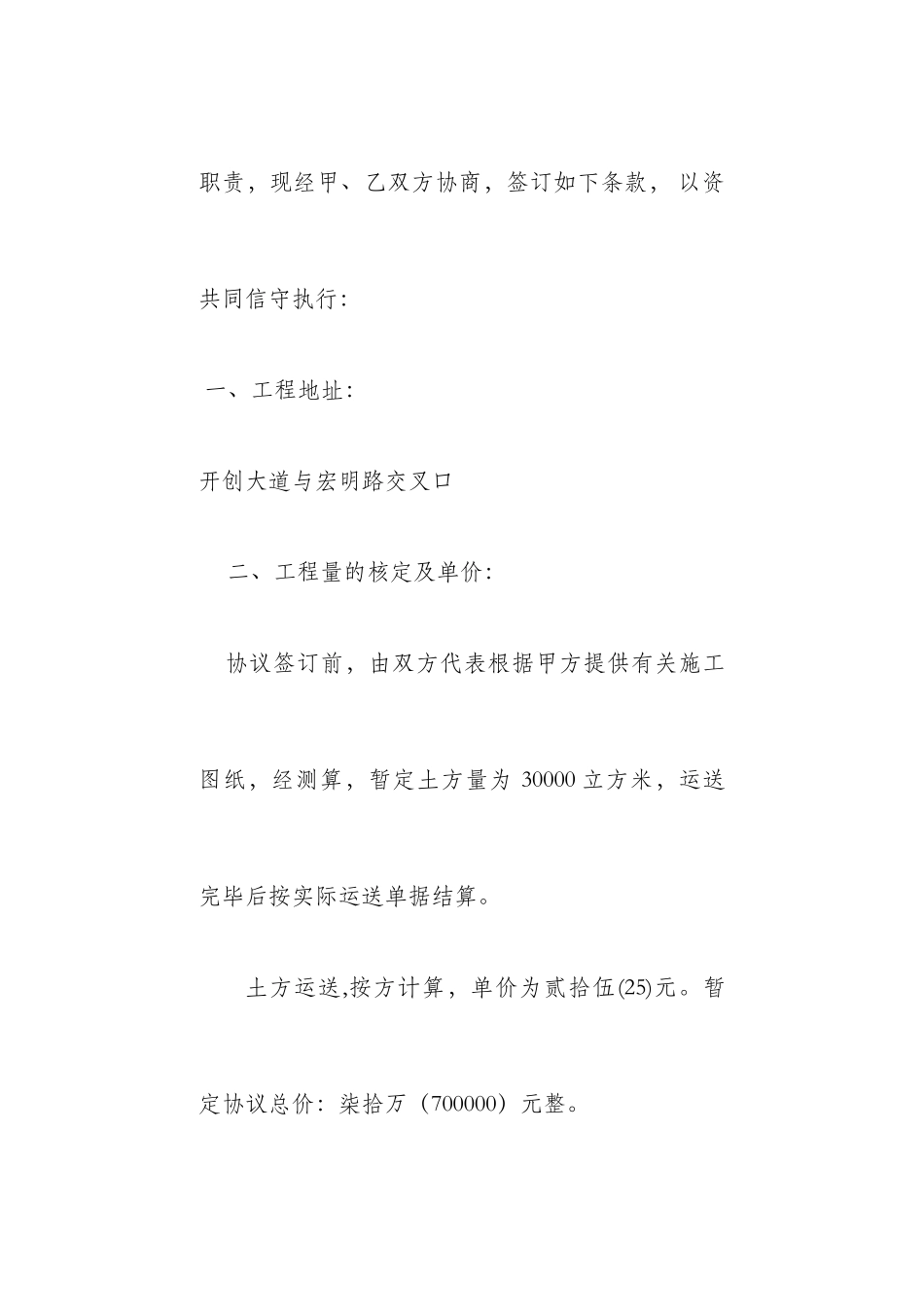 渣土运输合同_第2页