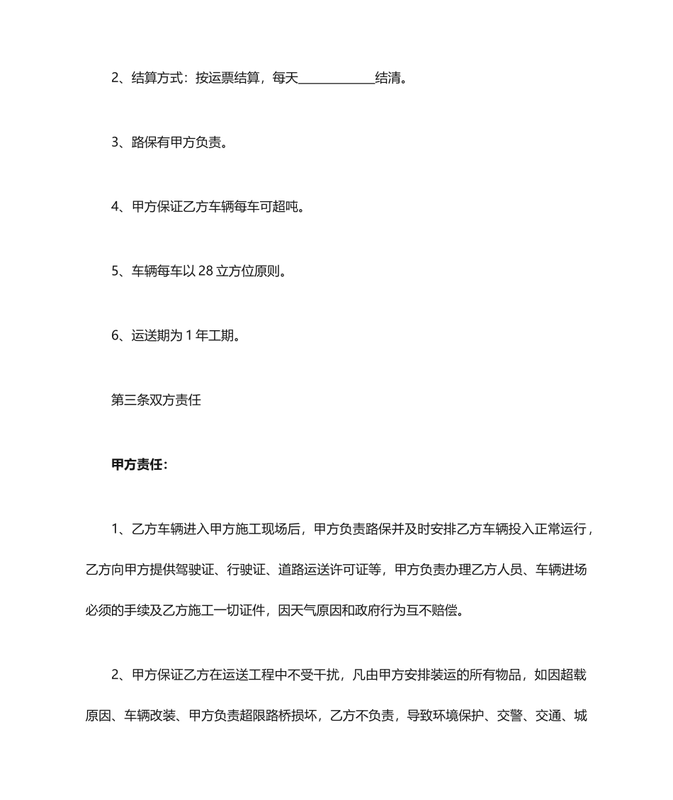 渣土运输合同模板_第2页