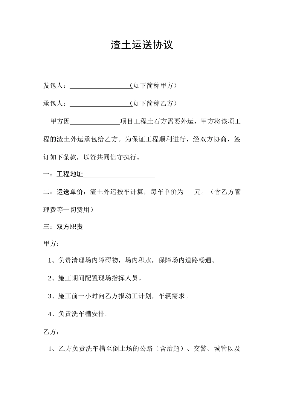 渣土运输合同样本_第1页