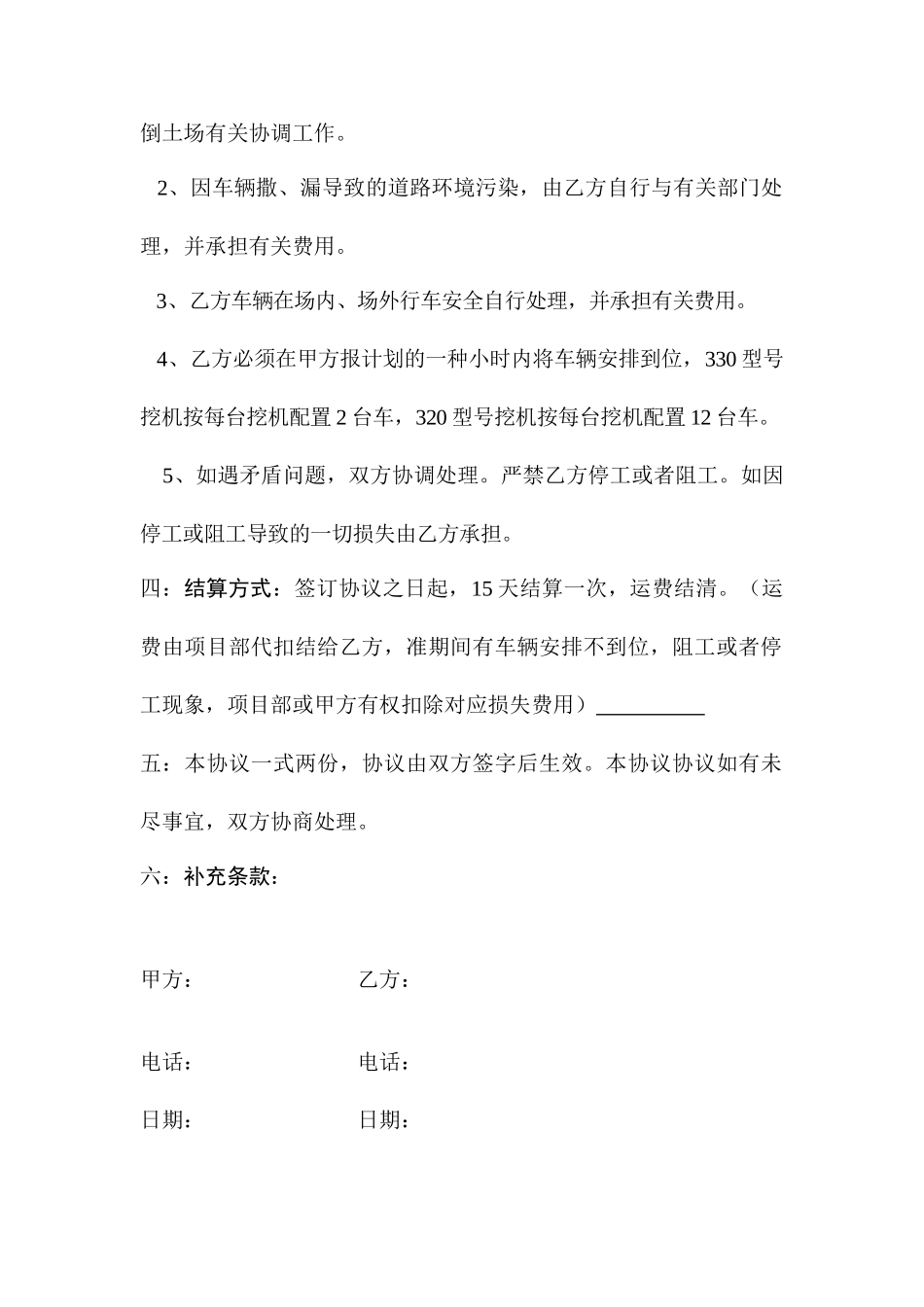 渣土运输合同样本_第2页