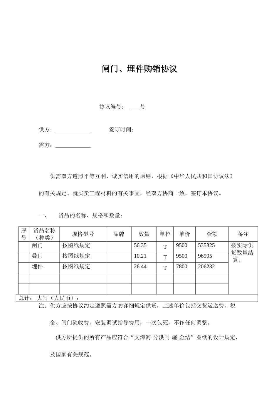 闸门购销合同_第1页