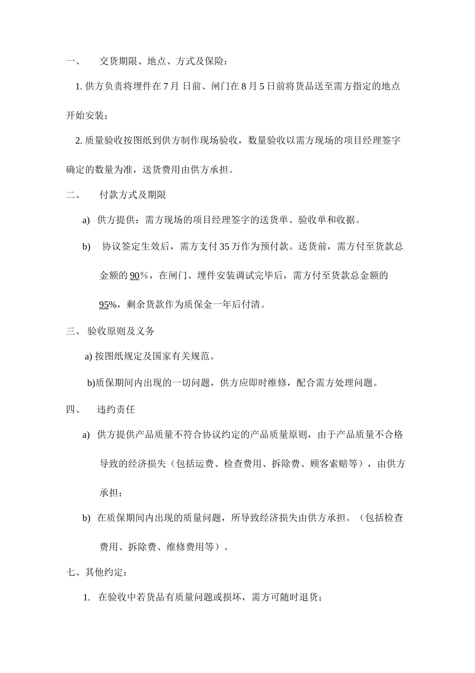 闸门购销合同_第2页