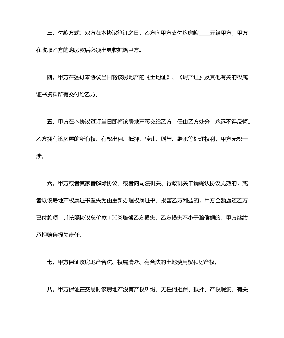 宅基地房屋买卖合同_第2页