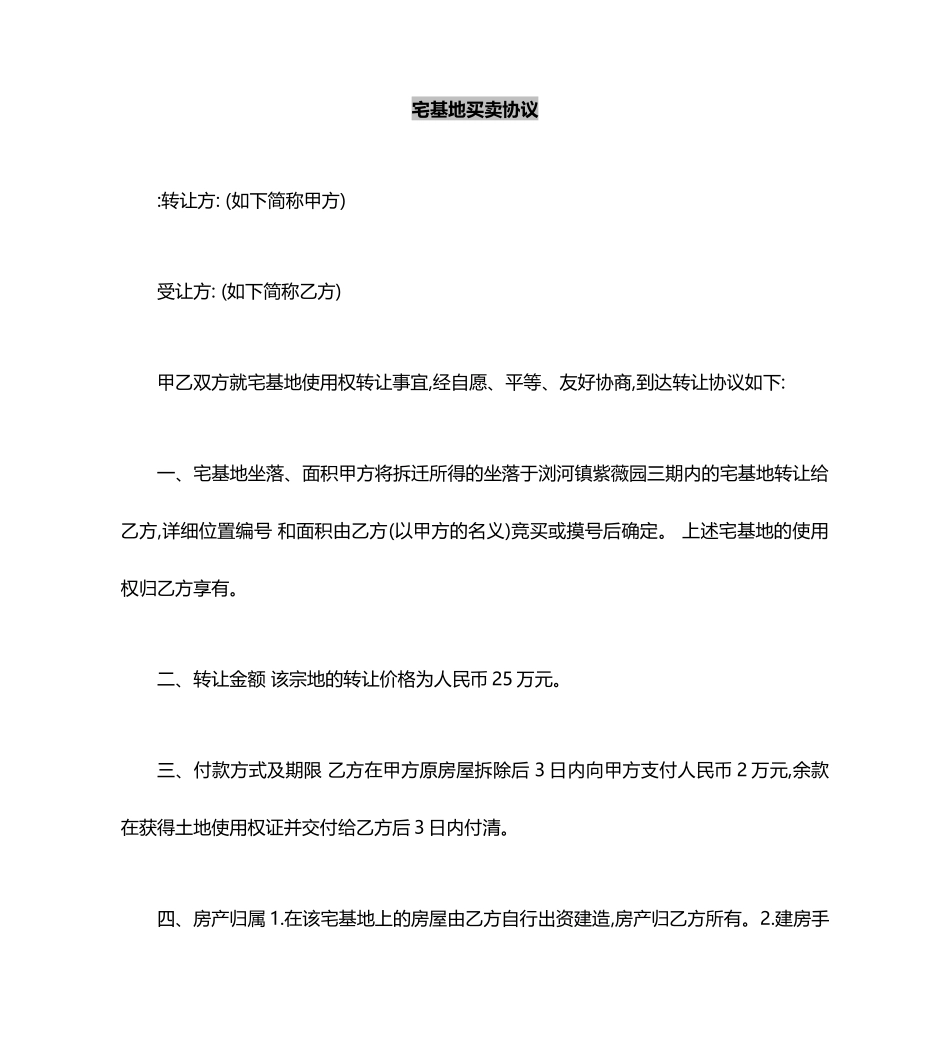 宅基地买卖合同_第2页