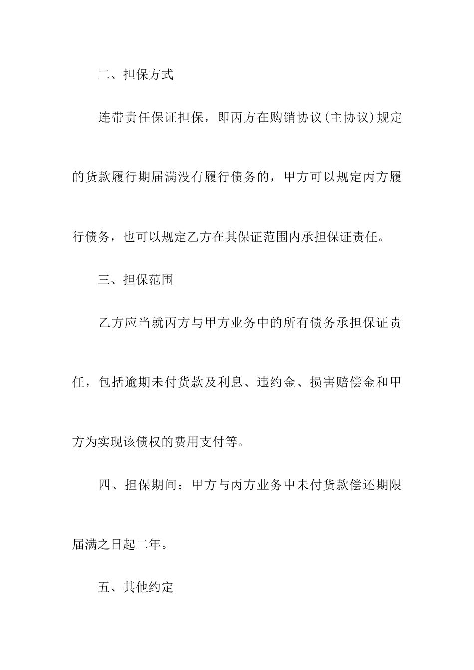 债务担保合同_第2页