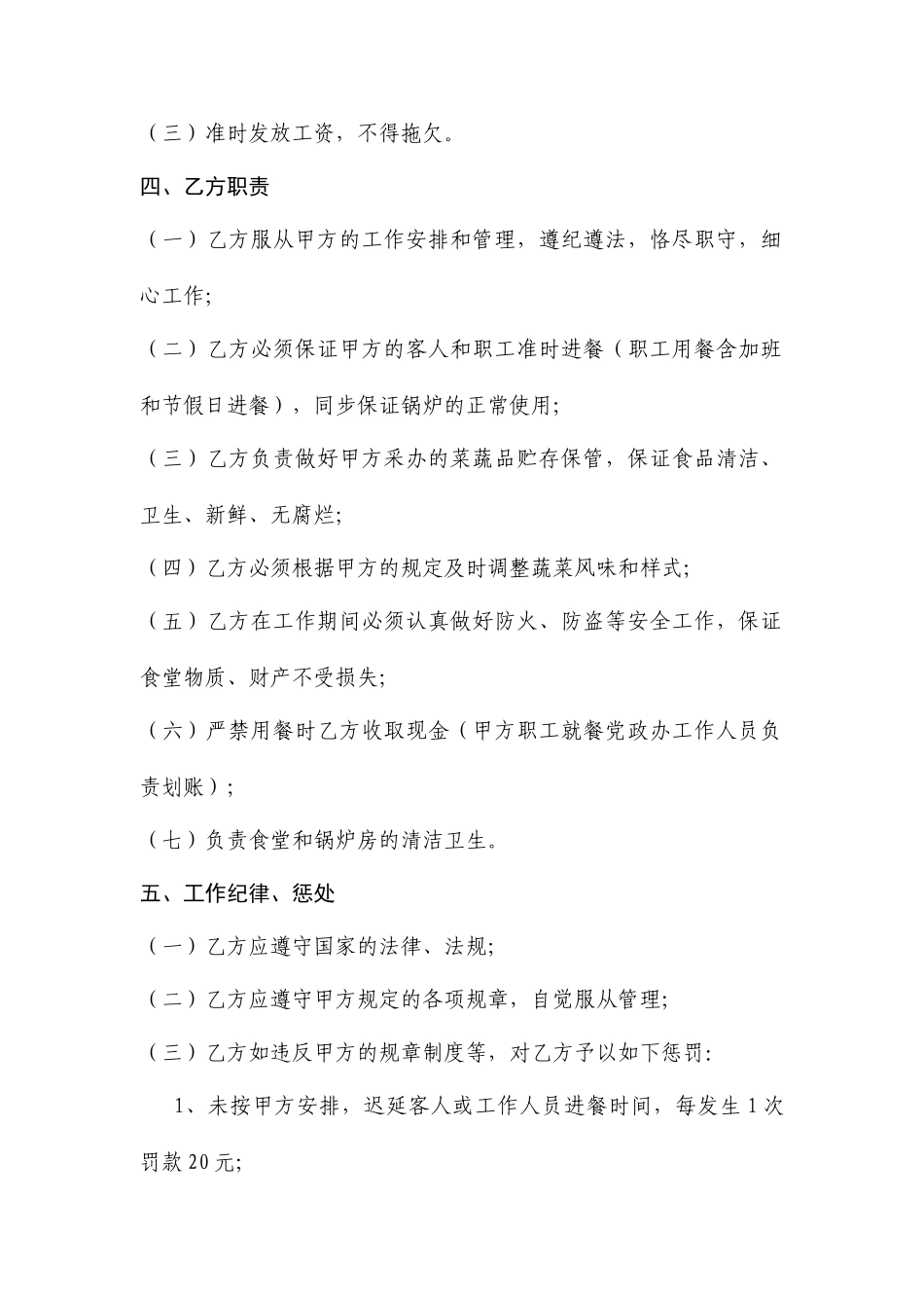寨河中学灶师聘用聘用合同_第2页