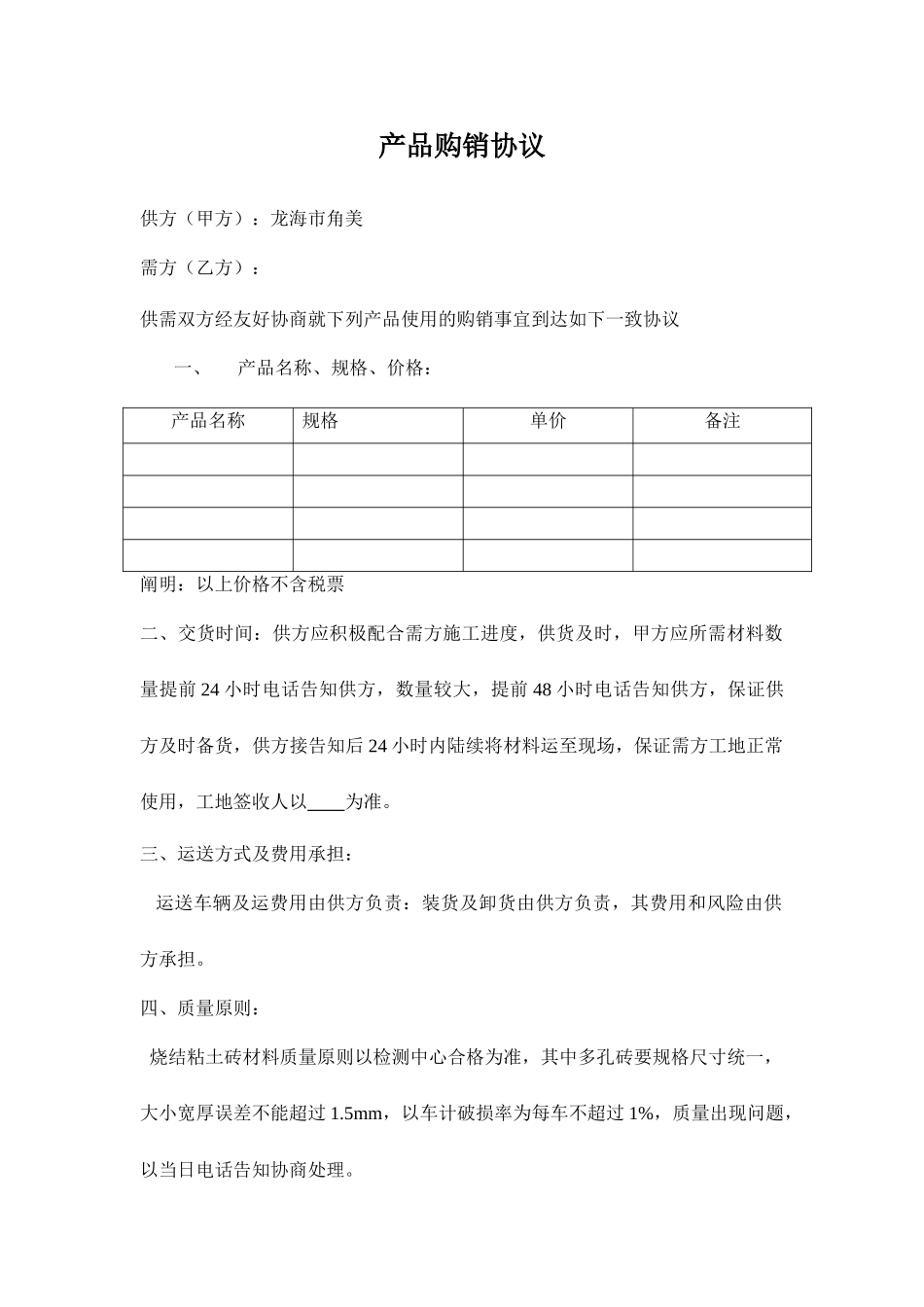 粘土砖购销合同_第1页