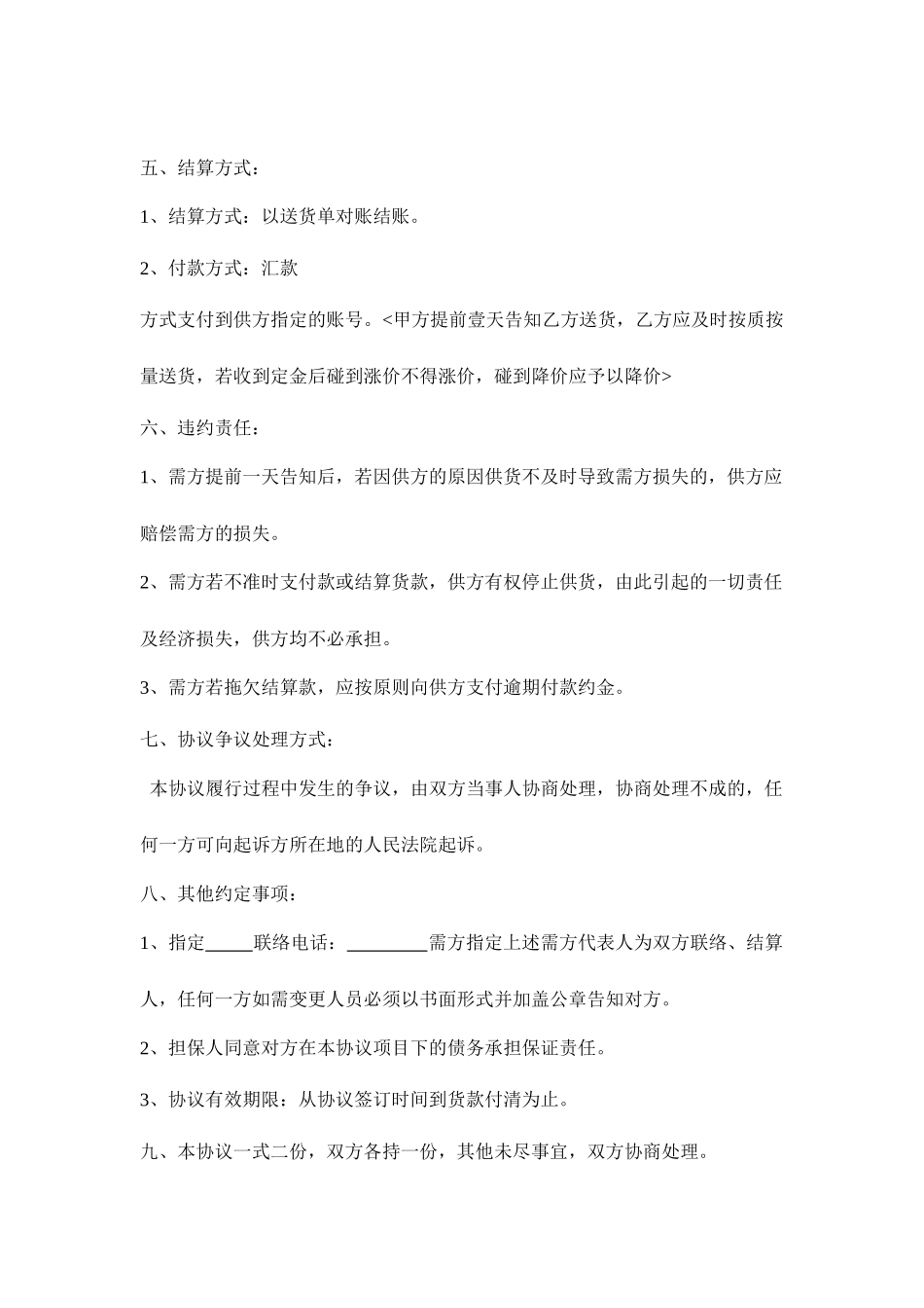 粘土砖购销合同_第2页