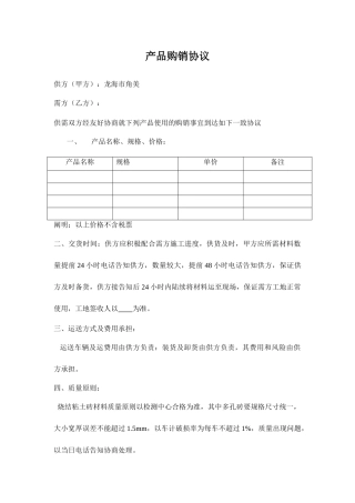 粘土砖购销合同