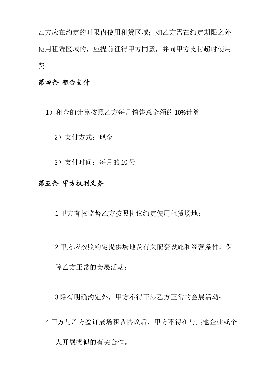 展场地租赁合同_第2页