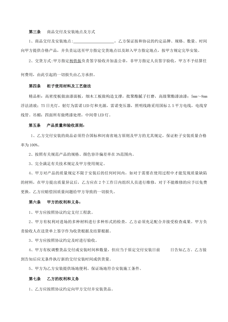 展柜材料采购合同_第2页