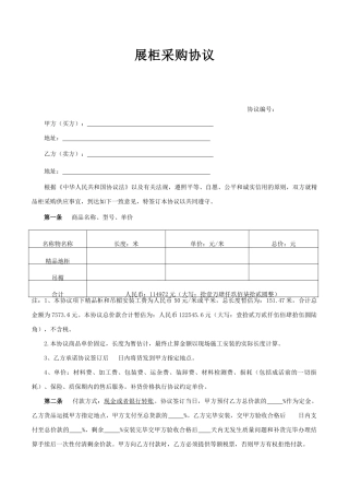 展柜材料采购合同