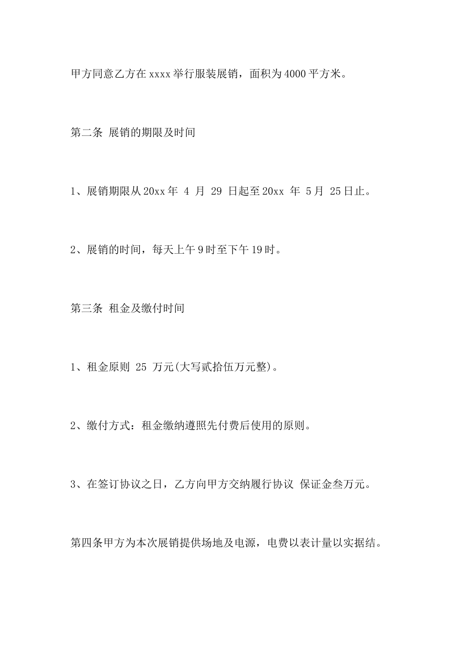 展会场地租赁合同范本_第2页