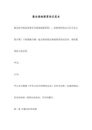 展会场地租赁合同范本