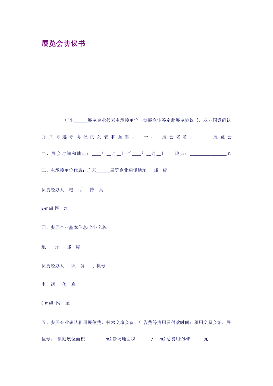 展览会合同书_第1页