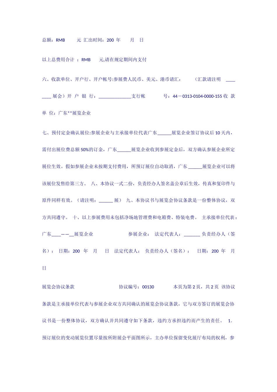 展览会合同书_第2页