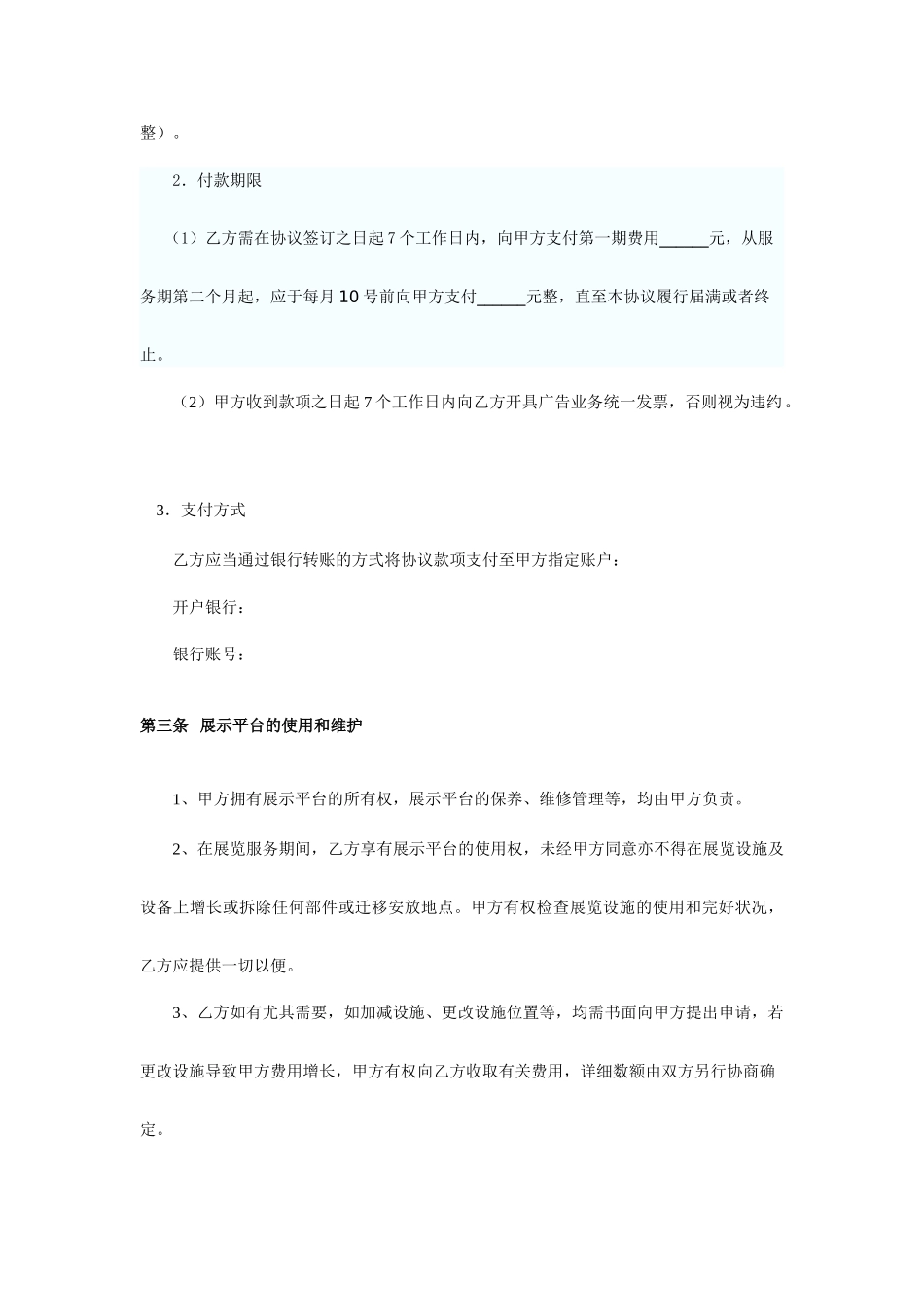 展览展示服务合同_第2页