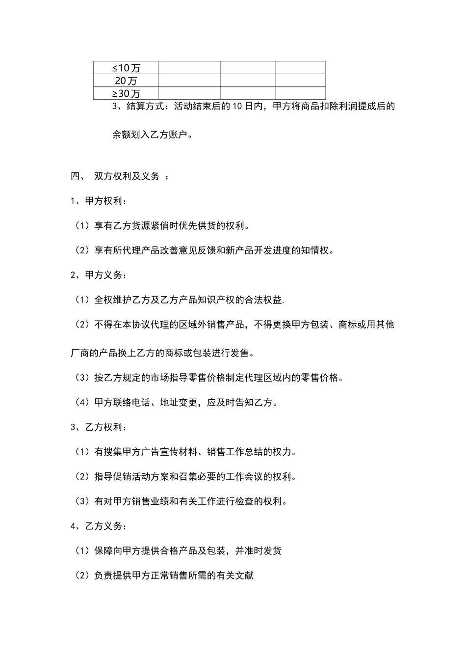 展位协议合同_第2页