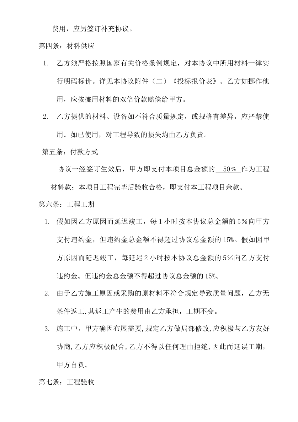 展位装修合同_第2页