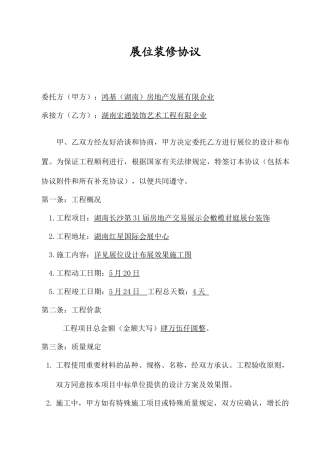 展位装修合同