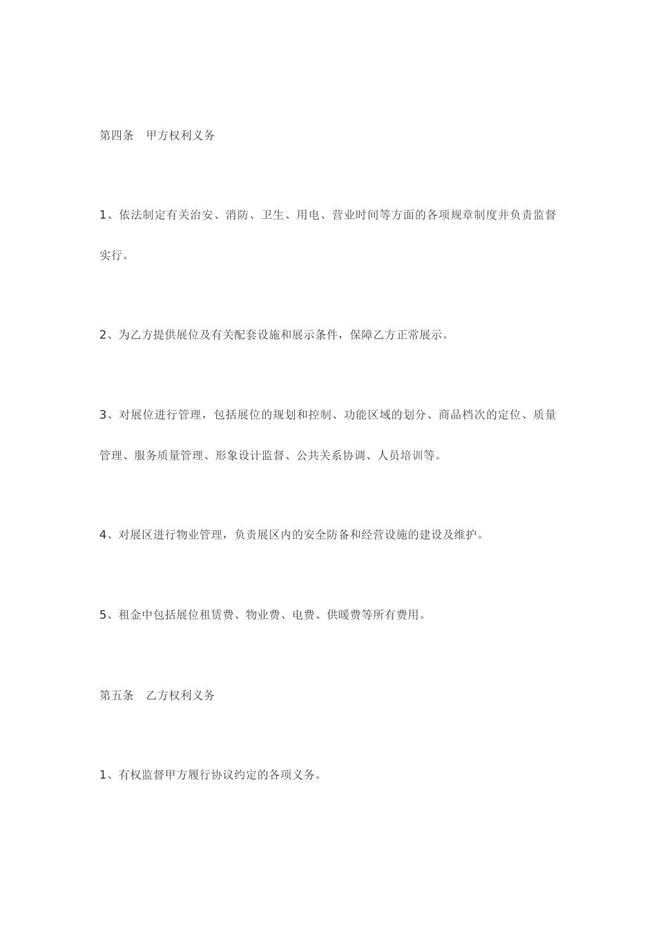 展位租赁合同_第2页