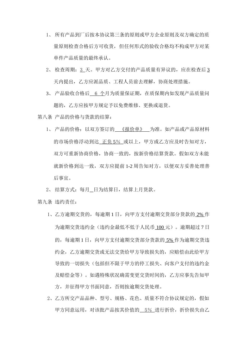 长期采购合同_第2页