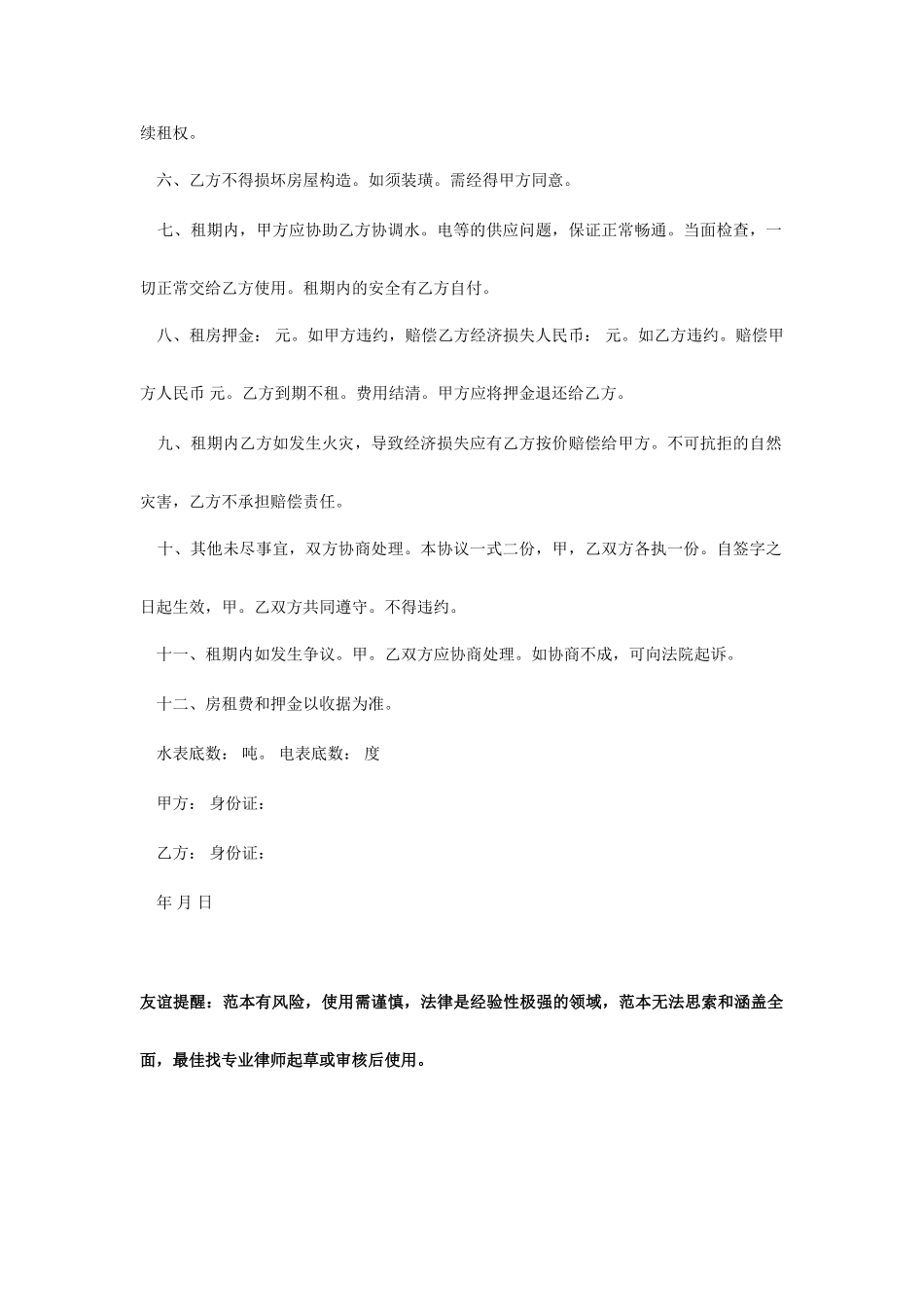 长期房屋租赁合同范本_第2页