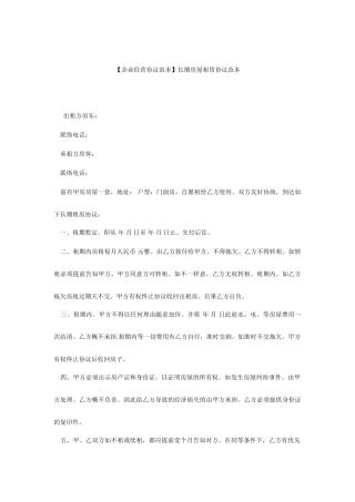长期房屋租赁合同范本