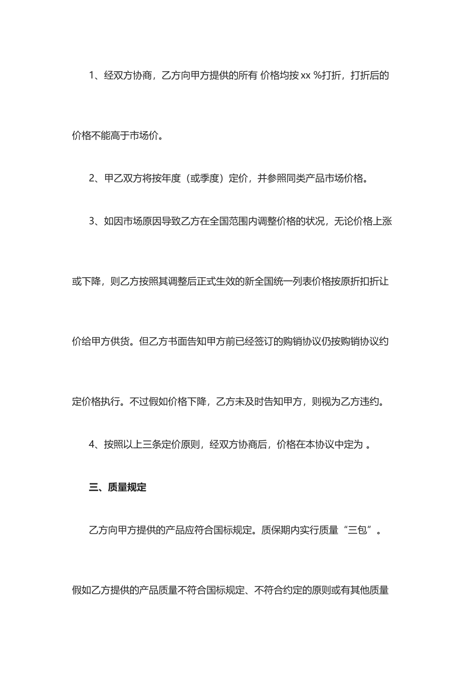 长期供货协议合同书_第2页