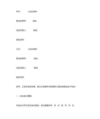 长期合作协议合同