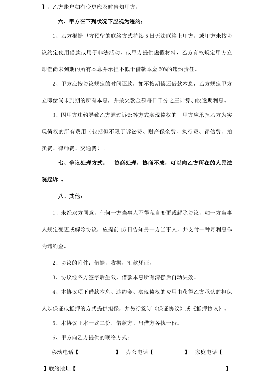 长期借款合同_第2页