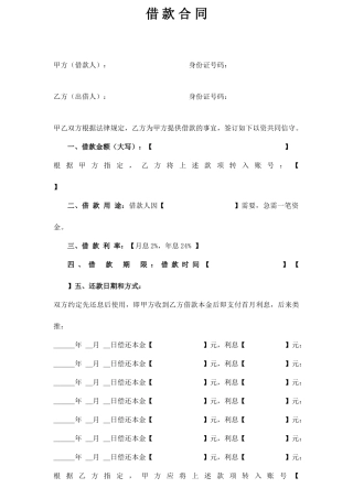 长期借款合同