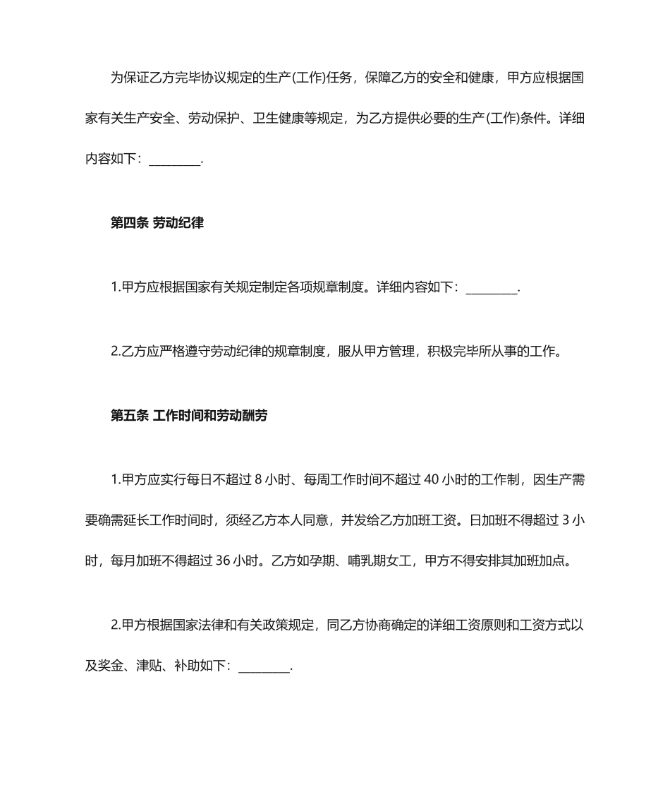 长期劳动合同_第2页