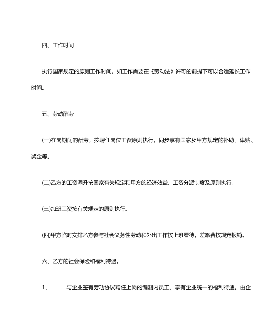 长期聘用合同_第2页