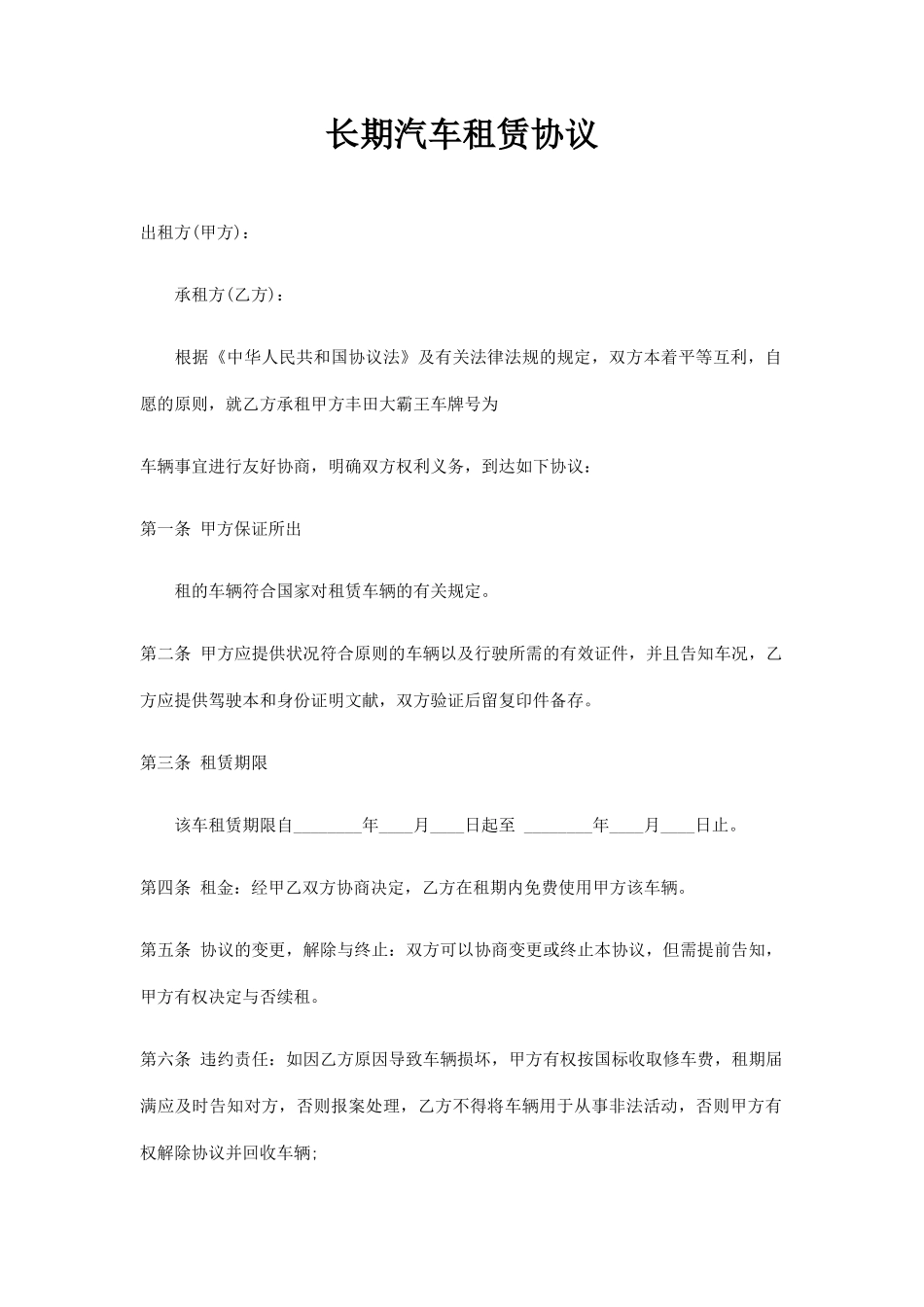 长期汽车租赁合同_第1页