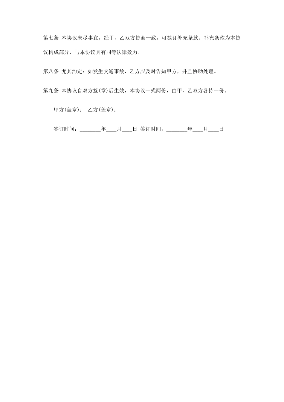 长期汽车租赁合同_第2页