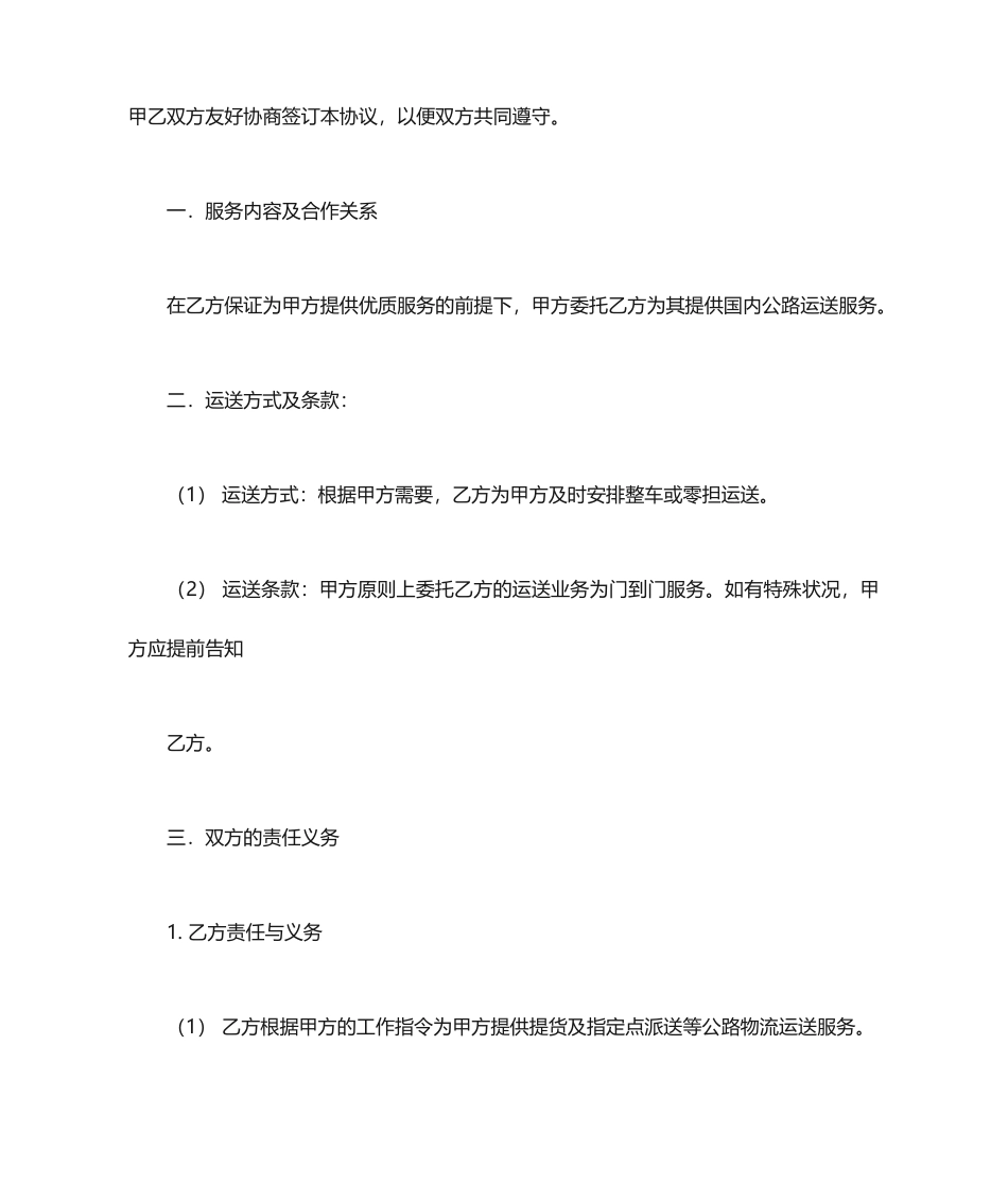 长期运输合同范本_第2页
