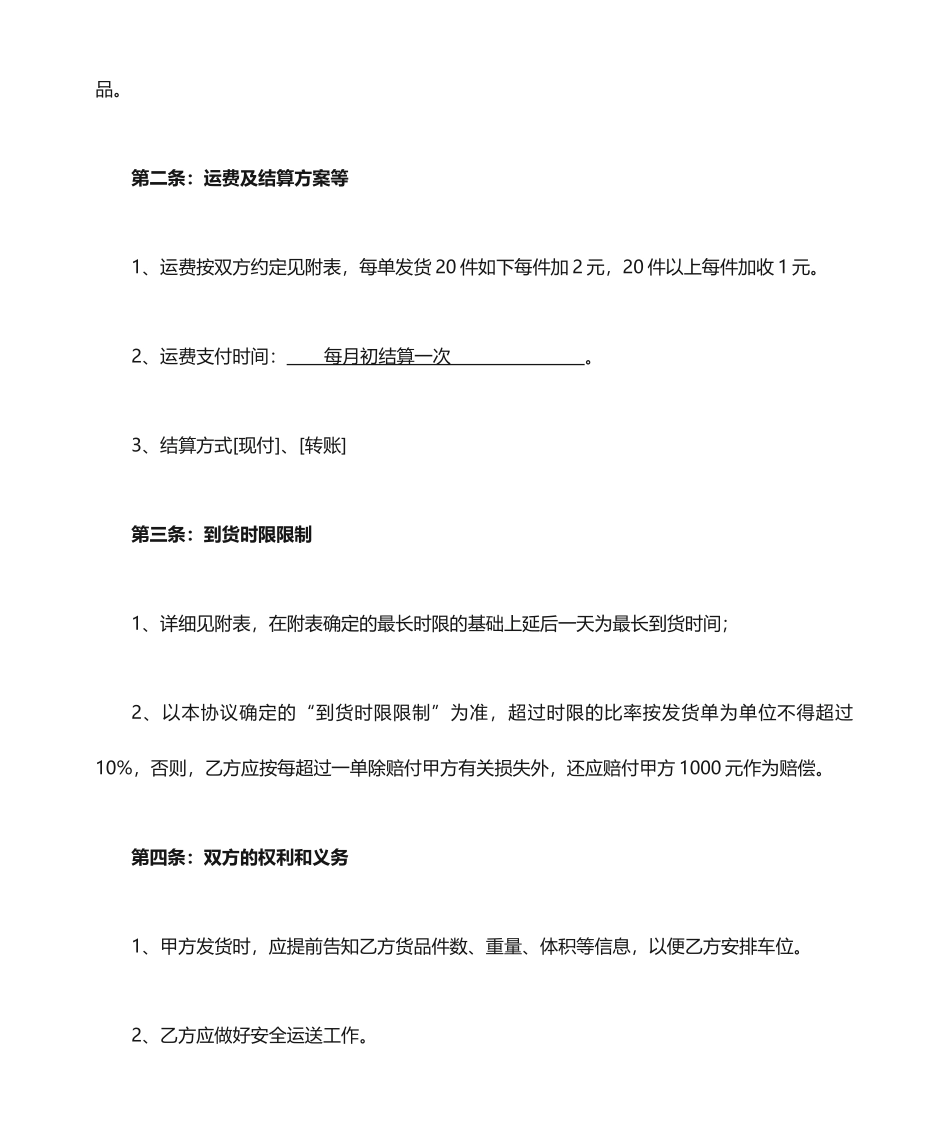 长期运输合同书_第2页