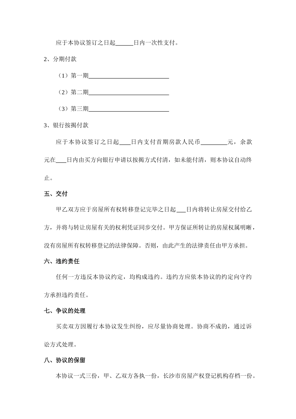 长沙二手房买卖合同_第2页