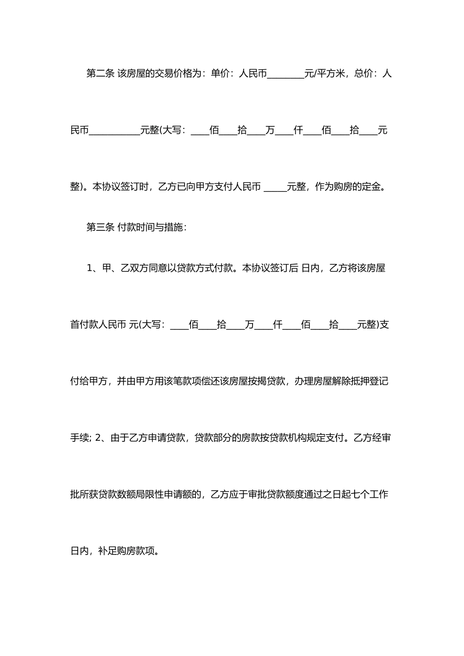 长沙市二手房买卖合同_第2页