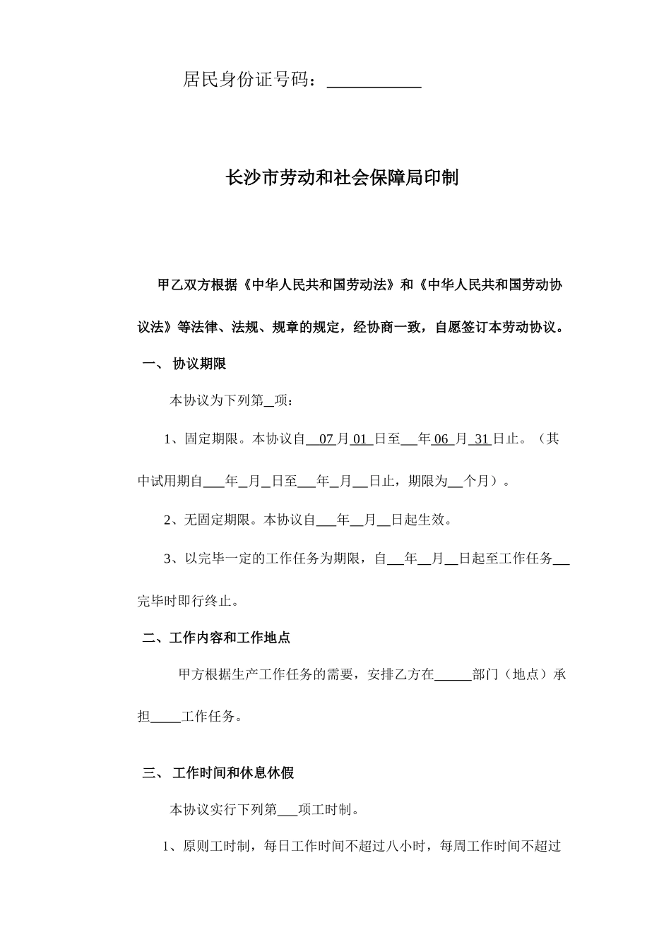 长沙市劳动合同书_第2页