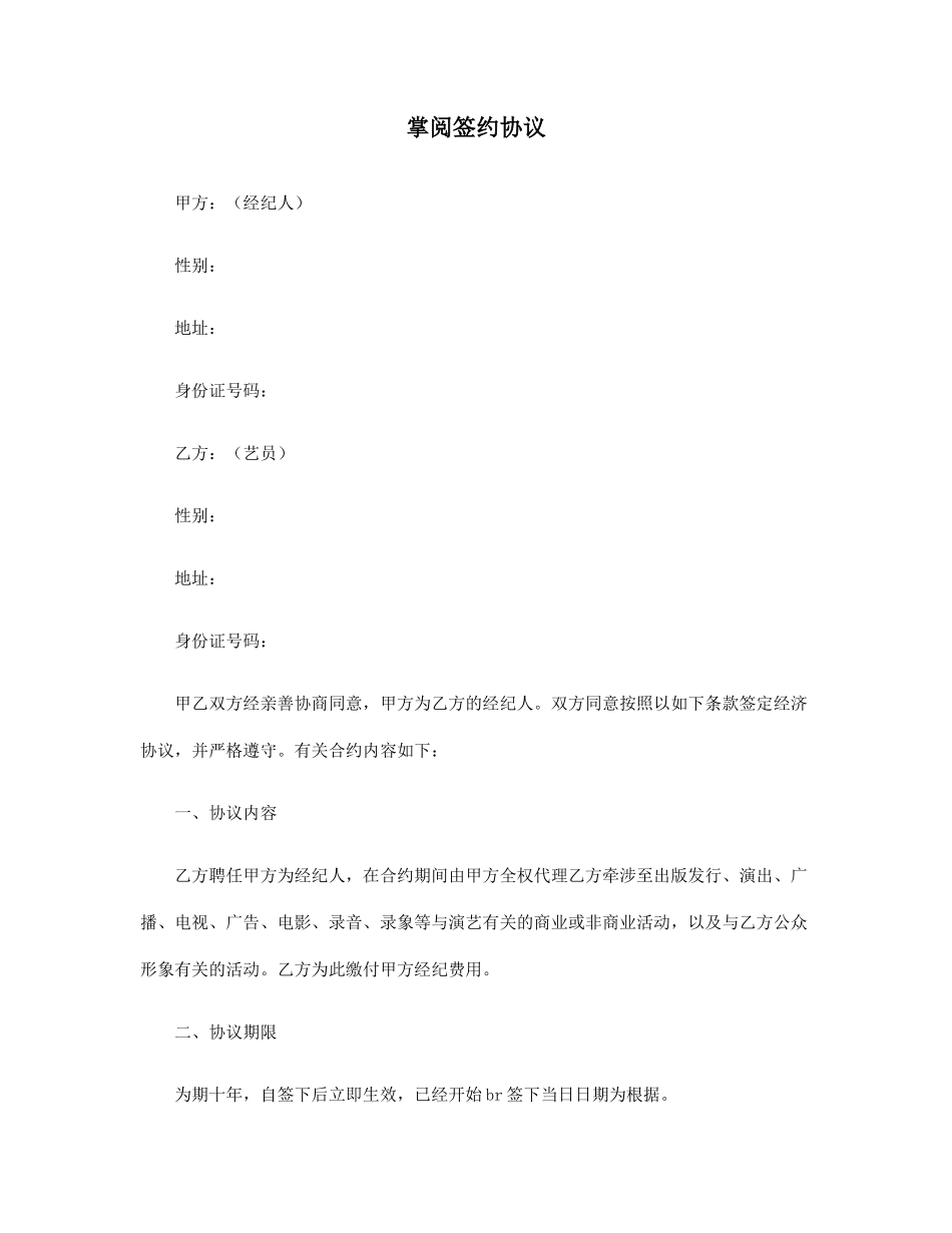 掌阅签约合同_第1页