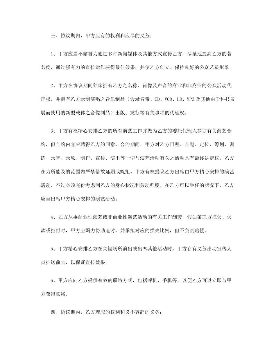 掌阅签约合同_第2页