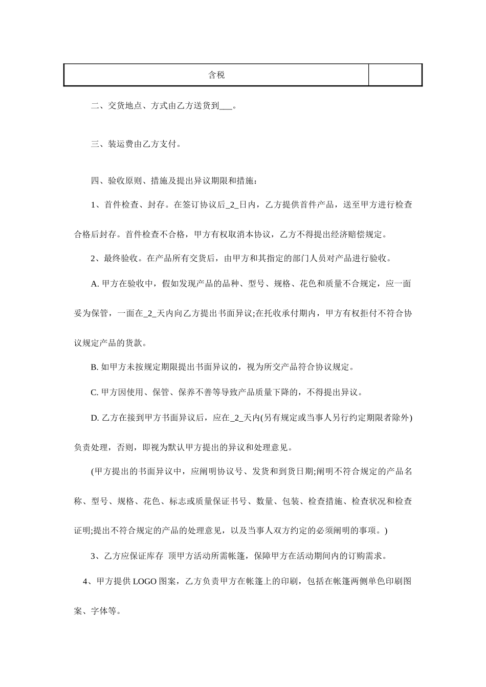 帐篷采购合同_第2页