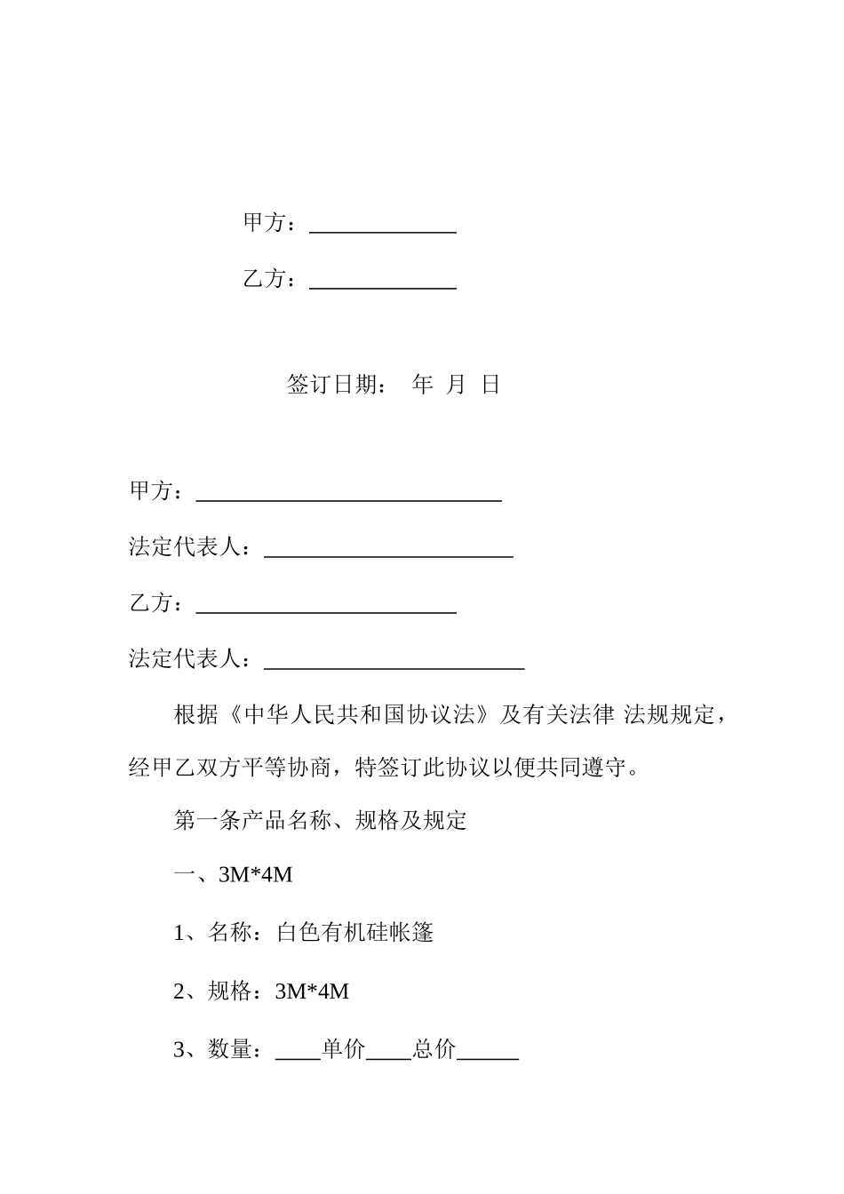 帐篷购销合同_第2页
