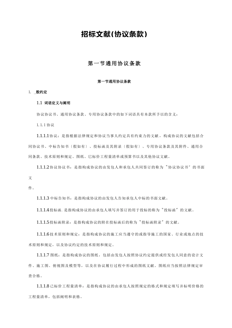 招标文件合同条款_第1页