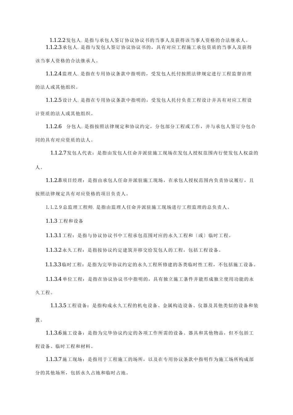 招标文件合同条款_第2页